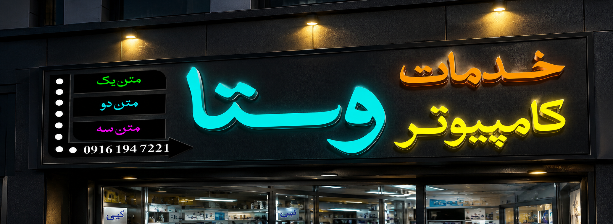 طراحی تابلو اختصاصی